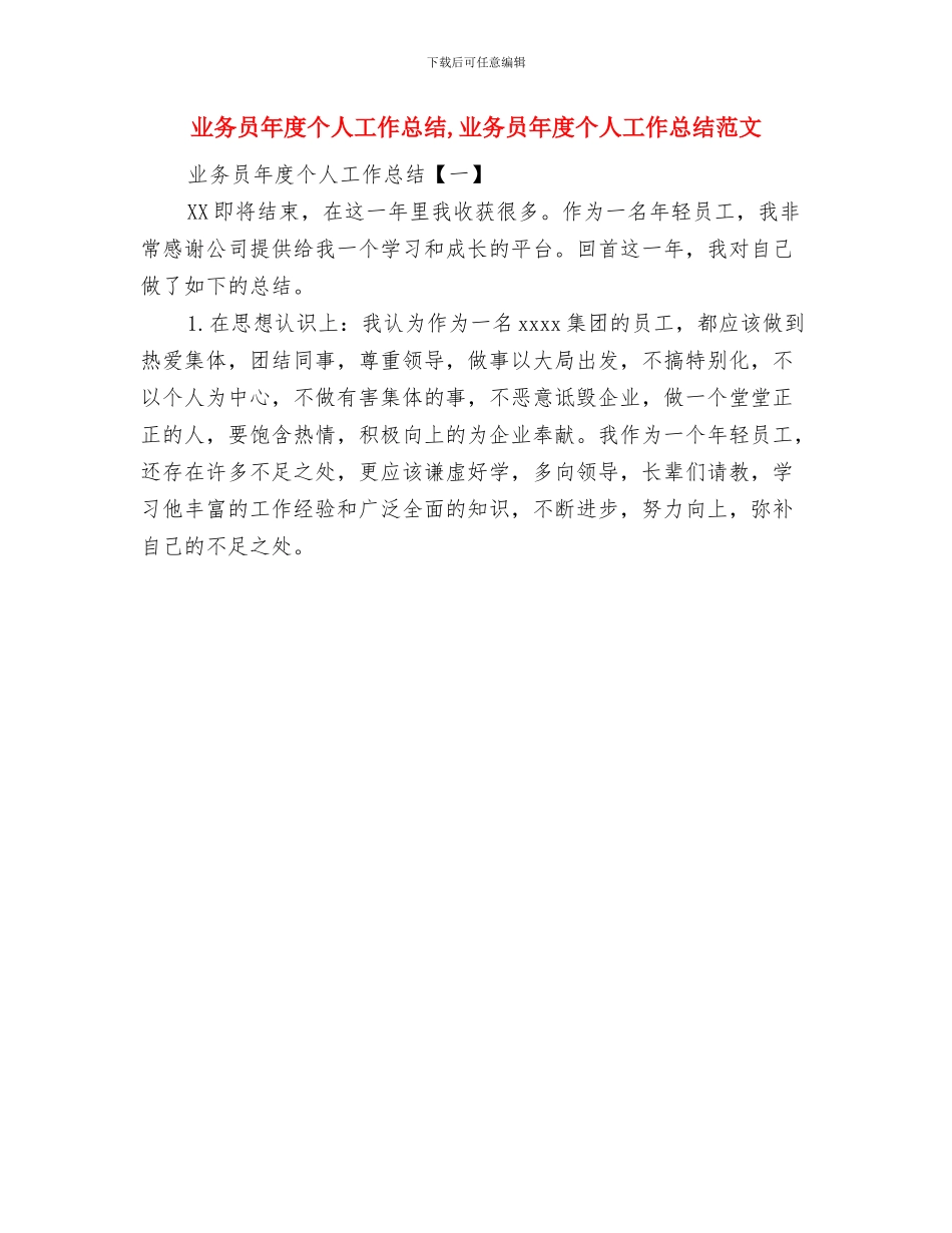 业务员年中总结模板与业务员年度个人工作总结汇编_第2页