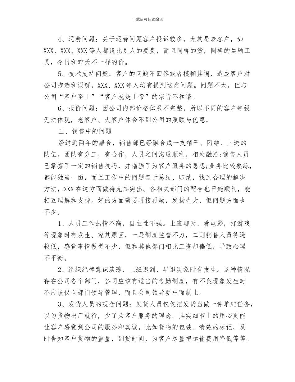 业务员年中总结模板与业务员年度个人工作总结范文汇编_第3页