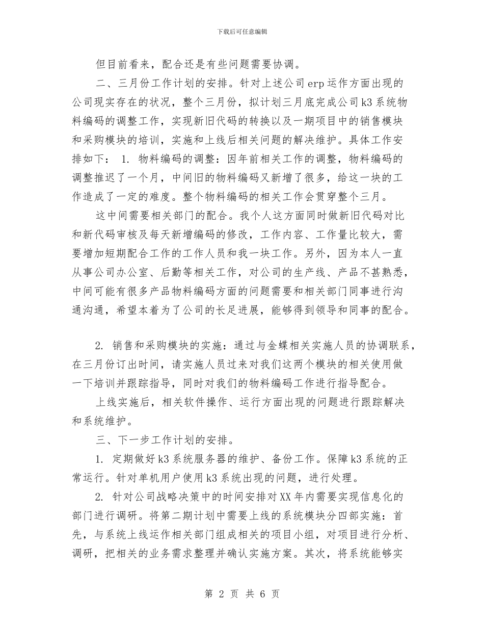 业务员年度个人工作计划与业务员年度个人工作计划书汇编_第2页