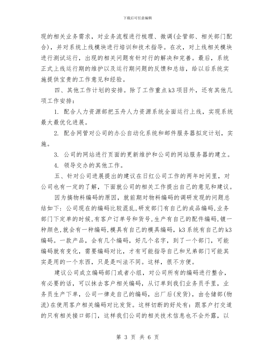 业务员年度个人工作计划与业务员年度个人工作计划书汇编_第3页