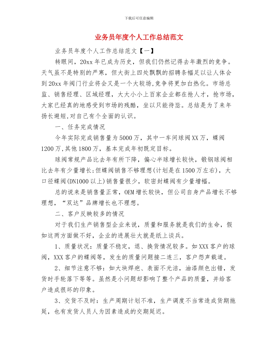 业务员年度个人工作总结与业务员年度个人工作总结范文汇编_第2页