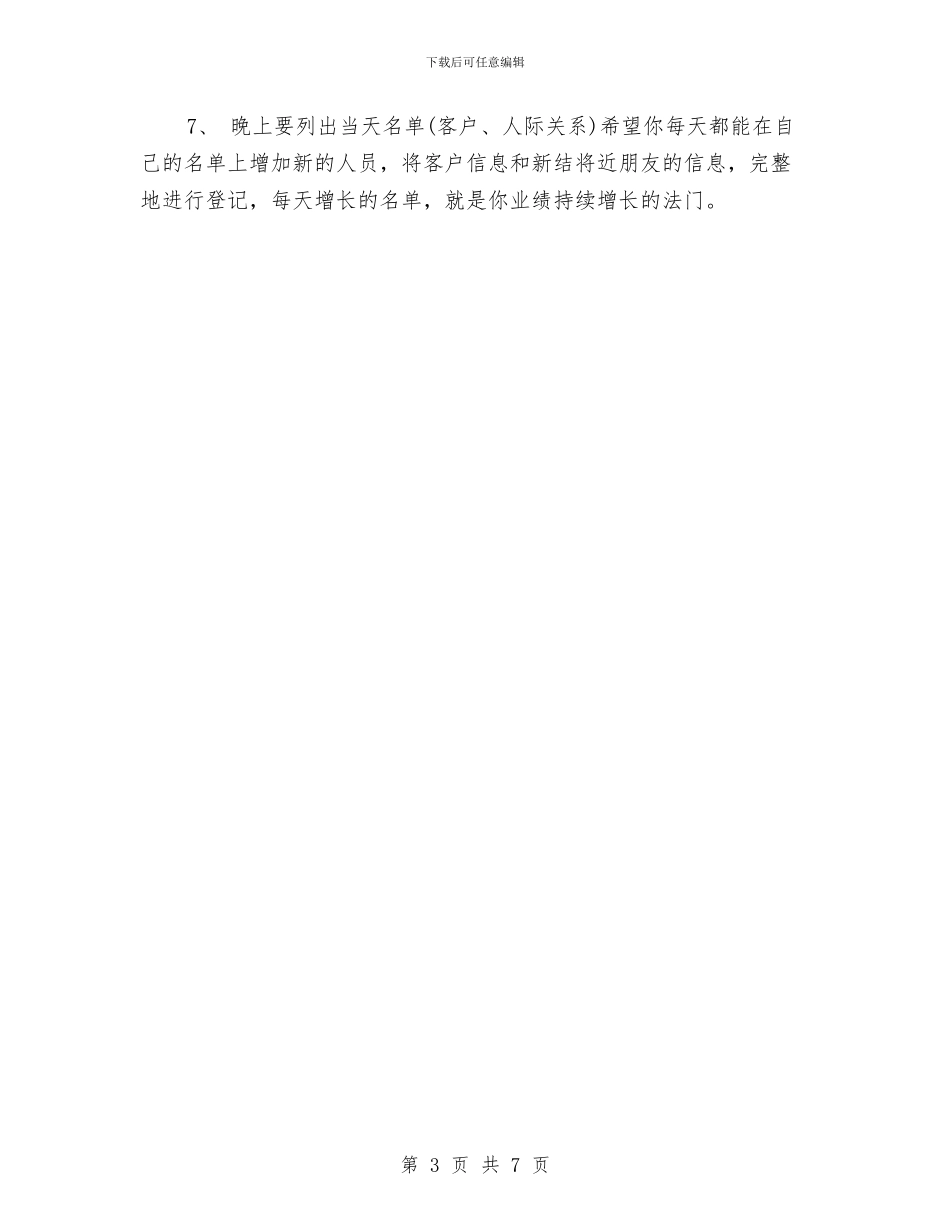 业务员年度工作安排范文2024与业务员年度工作要点汇编_第3页