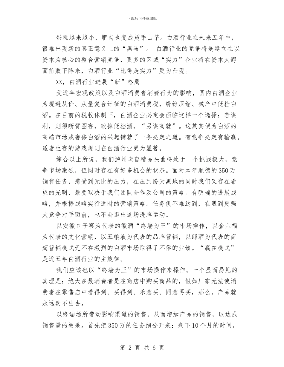 业务员年度工作安排范文与业务员年度工作安排范文2024汇编_第2页