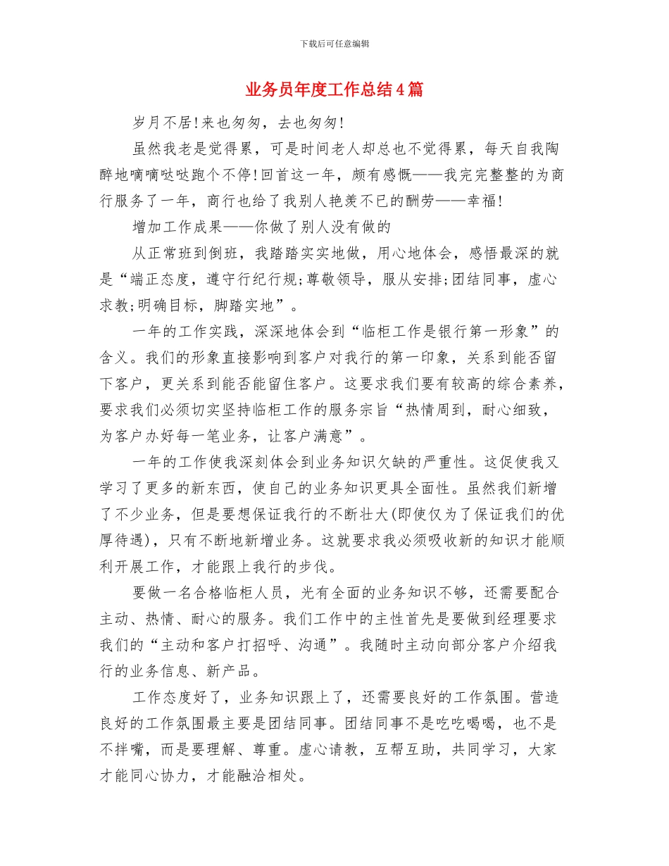业务员年度工作总结2024与业务员年度工作总结4篇汇编_第2页