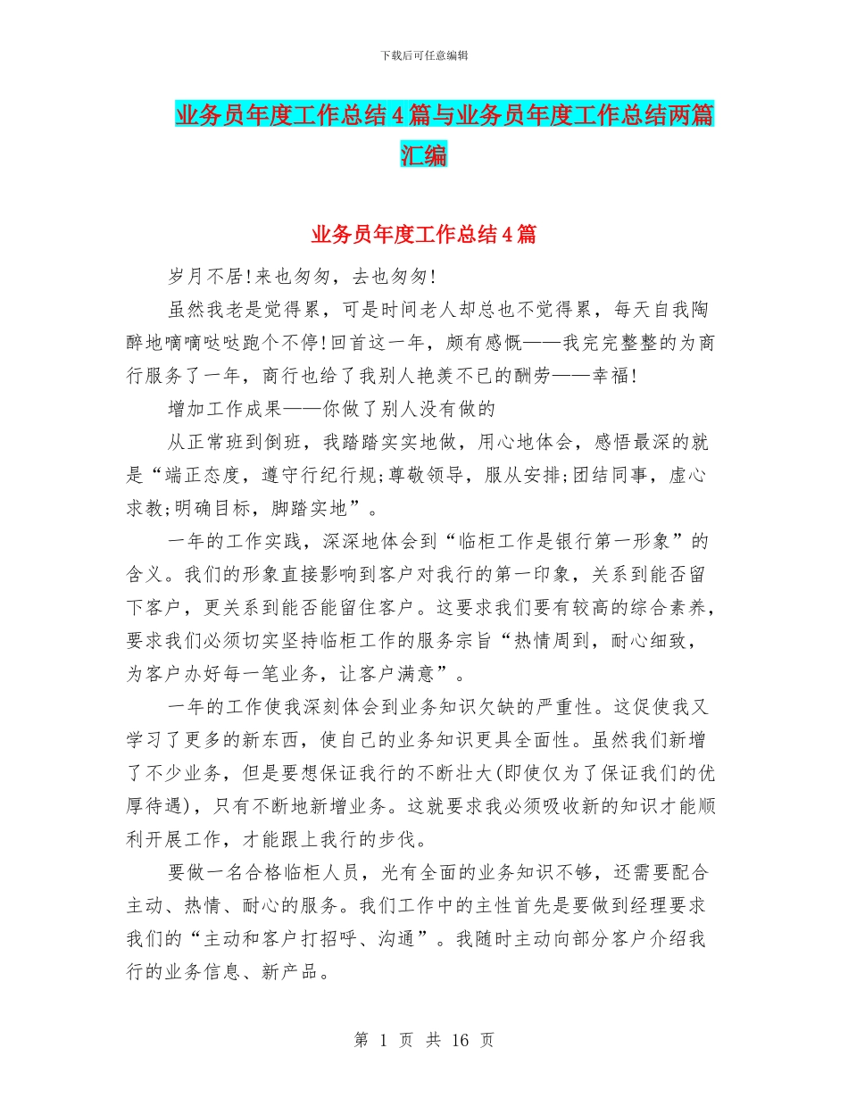 业务员年度工作总结4篇与业务员年度工作总结两篇汇编_第1页