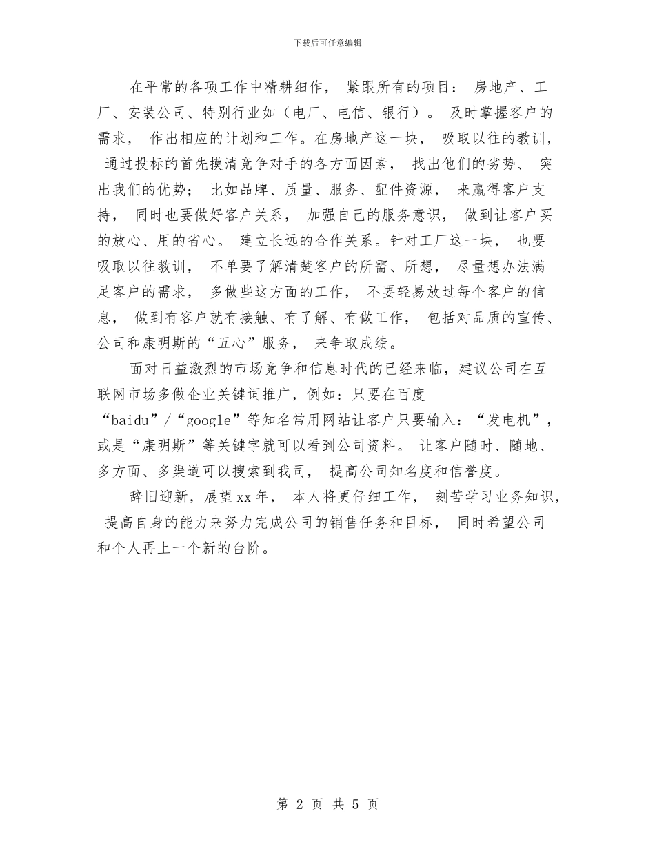 业务员年度工作总结2024年与业务员年度工作总结开头汇编_第2页