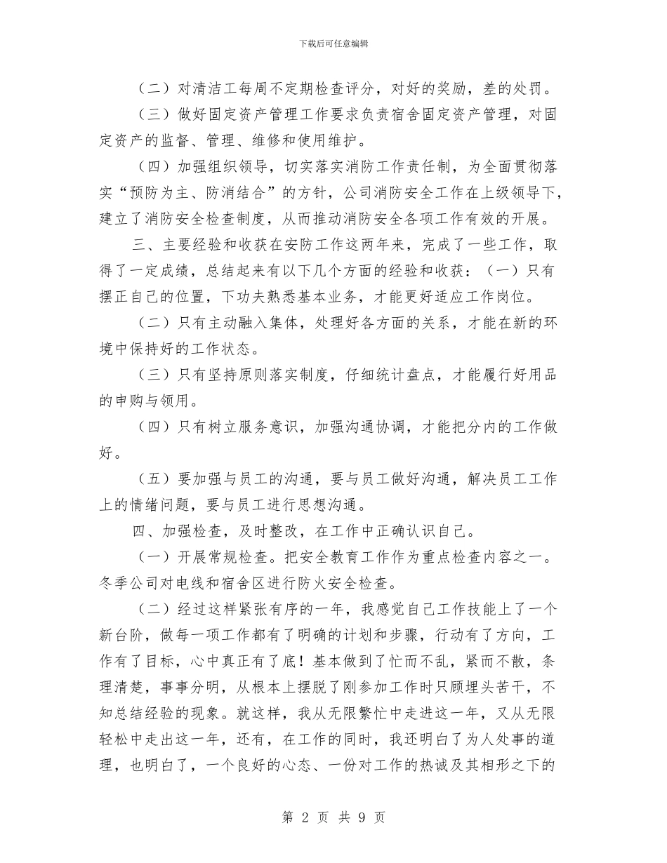 业务员年度工作总结报告与业务员年度工作总结范例汇编_第2页
