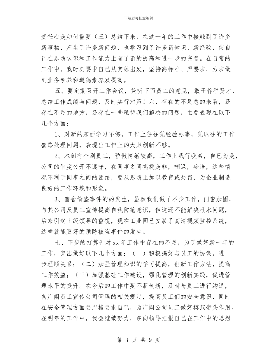 业务员年度工作总结报告与业务员年度工作总结范例汇编_第3页