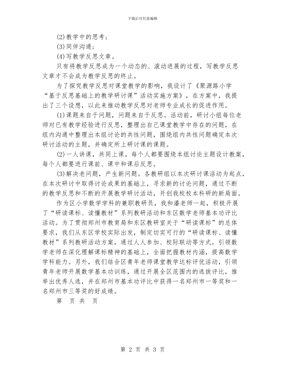 业务员年度工作总结例文_第2页