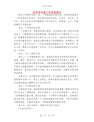 业务员年度工作总结例文