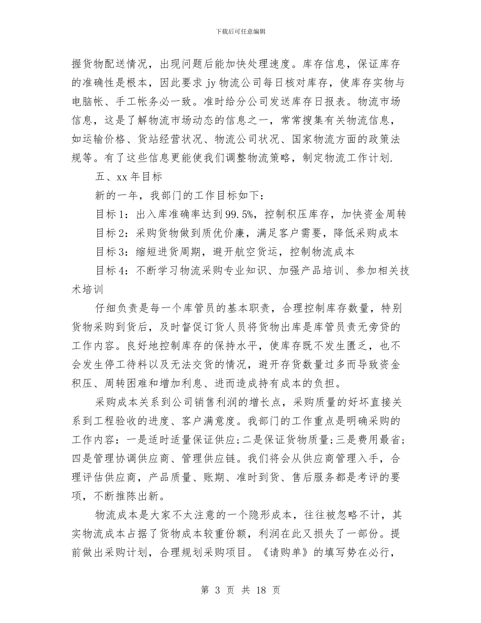 业务员年度工作总结模板4篇与业务员年度工作总结精选汇编_第3页