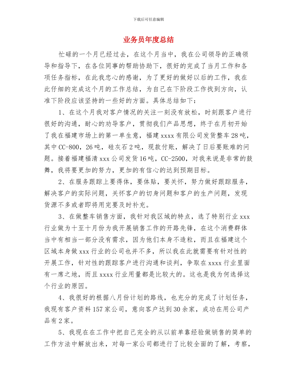业务员年度工作总结最新与业务员年度总结汇编_第3页