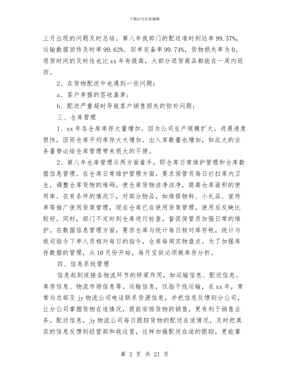 业务员年度工作总结模板4篇与业务员年度工作总结范文精选汇编_第2页