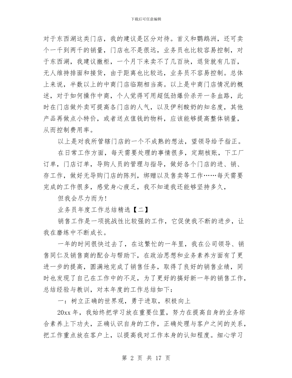 业务员年度工作总结精选与业务员年度工作总结范文精选汇编_第2页