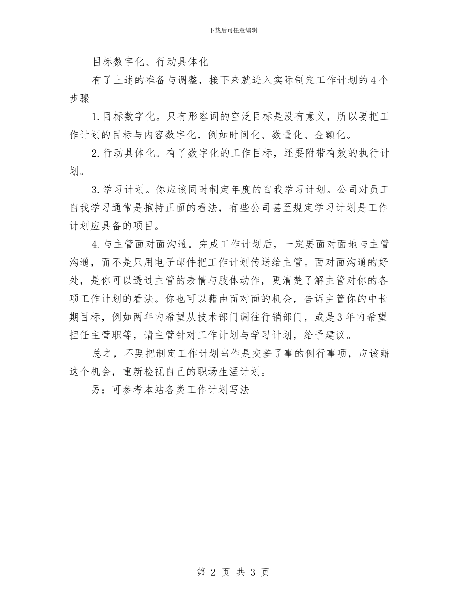 业务员年度工作计划与业务员年终工作计划汇编_第2页