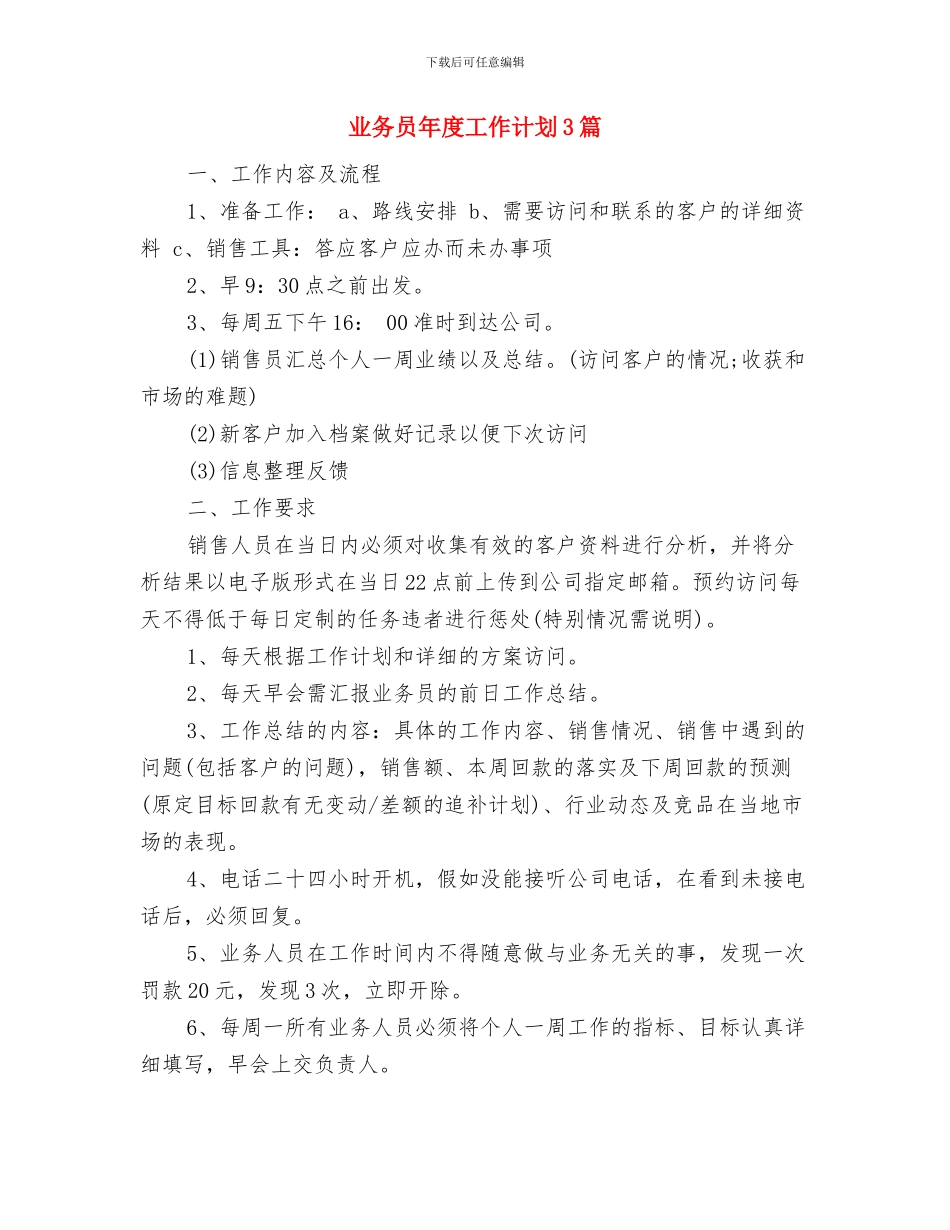 业务员年度工作计划2024年与业务员年度工作计划3篇汇编_第3页