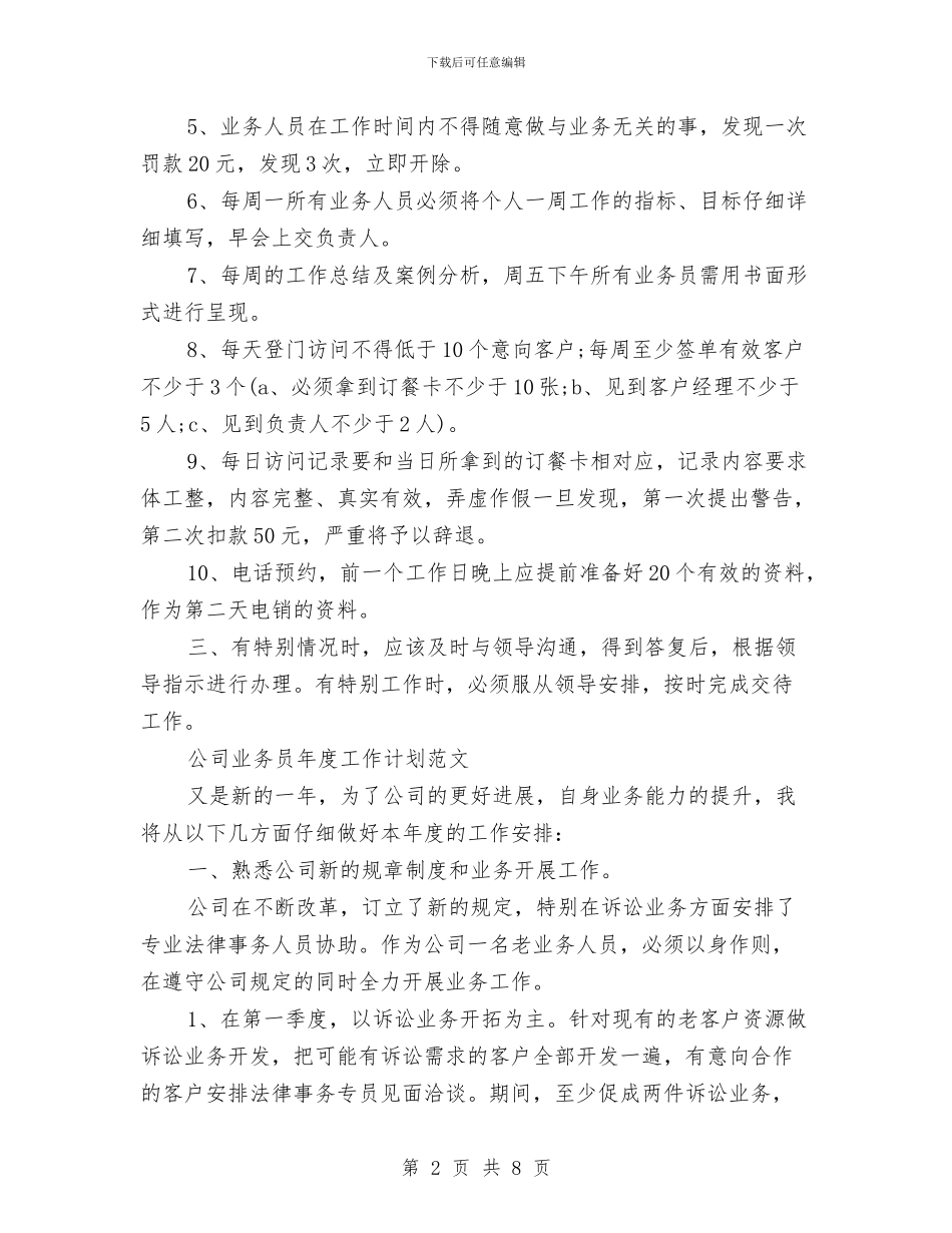 业务员年度工作计划3篇与业务员年度工作计划书范文汇编_第2页