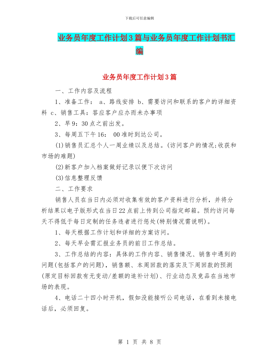 业务员年度工作计划3篇与业务员年度工作计划书汇编_第1页