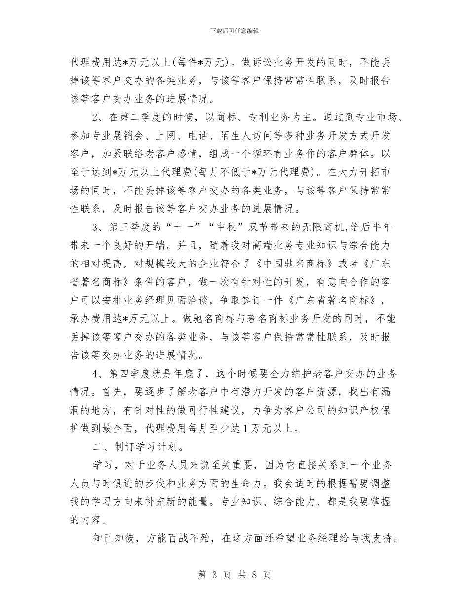 业务员年度工作计划3篇与业务员年度工作计划书汇编_第3页