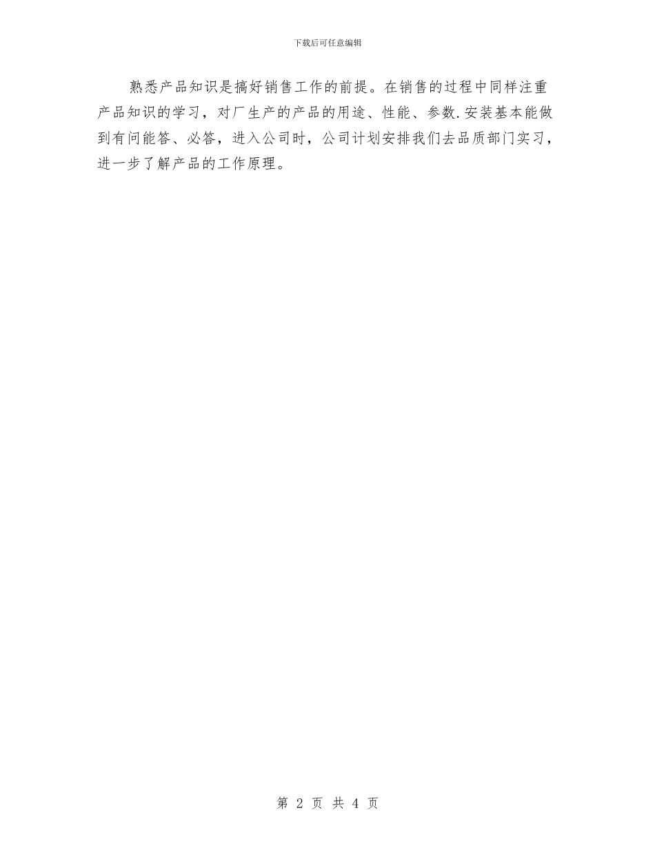 业务员年度工作计划书与业务员年度工作计划书范文汇编_第2页