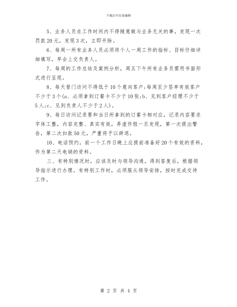 业务员年度工作计划模板与业务员年度工作计划范本汇编_第2页