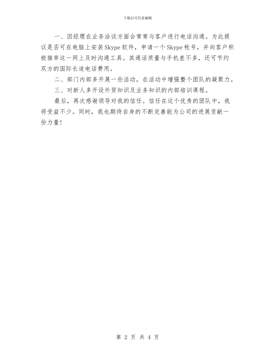 业务员年度工作计划例文2024与业务员年度工作计划范本汇编_第2页