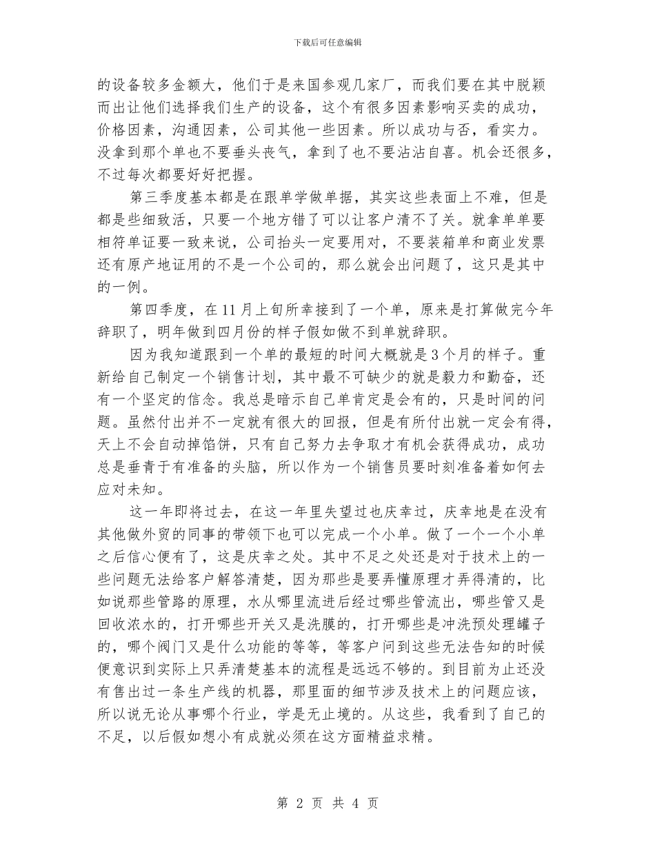 业务员年度总结：外贸业务员年度工作总结_第2页