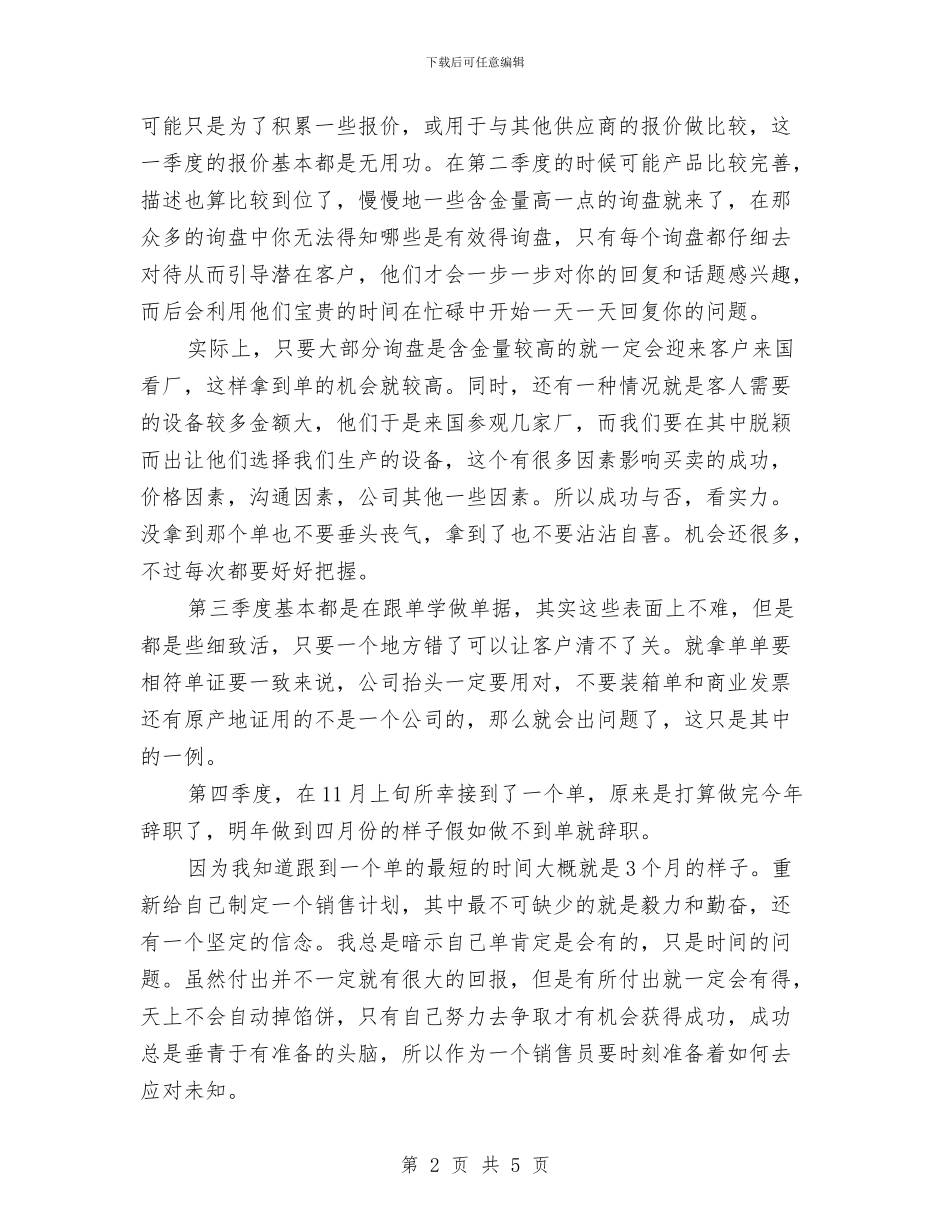 业务员年度总结：外贸业务员工作总结与业务员年度销售工作总结汇编_第2页
