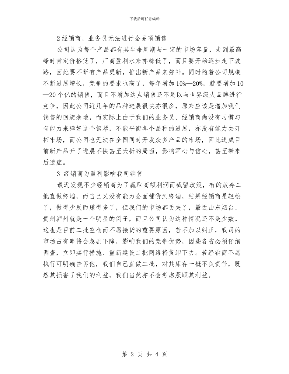 业务员年度销售工作计划与业务员年终工作计划样本汇编_第2页