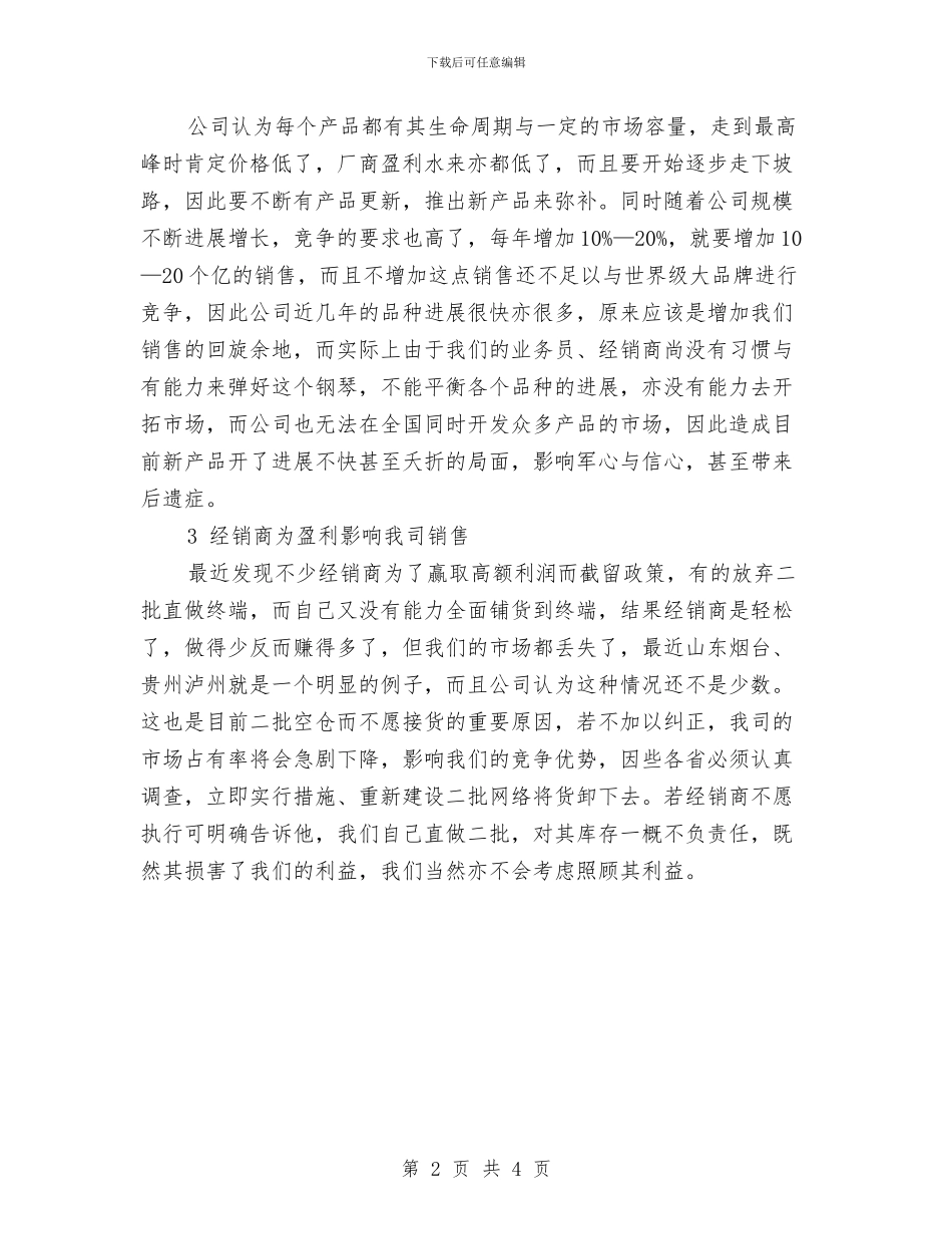 业务员年度销售工作计划与业务员新年工作规划汇编_第2页