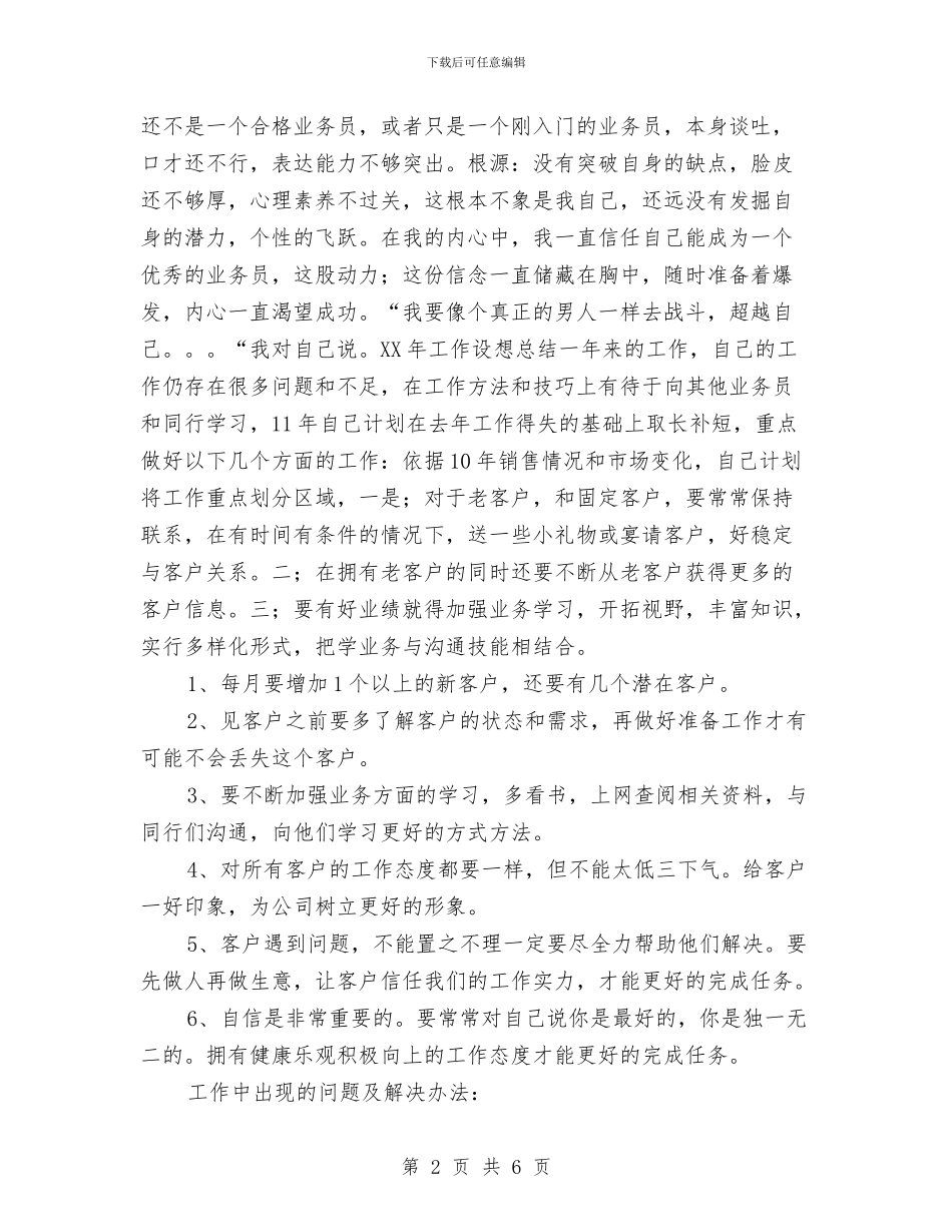业务员年终个人工作小结范文与业务员年终个人工作总结报告汇编_第2页