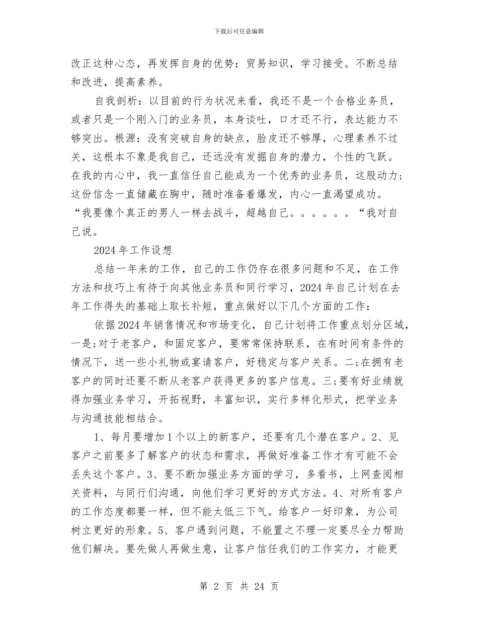 业务员年终个人工作总结范例参考与业务员年终个人工作总结范文汇编_第2页