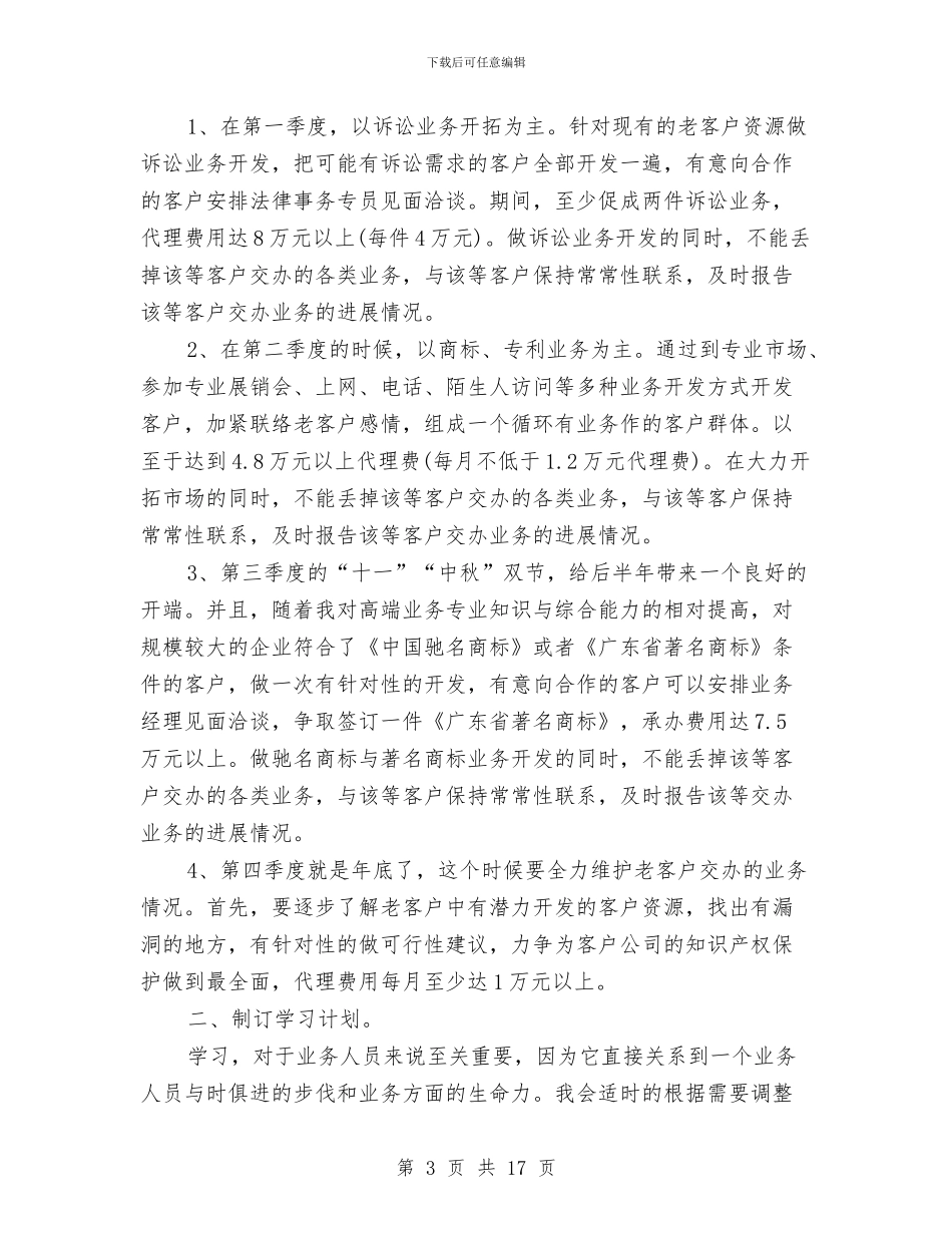 业务员年终工作总结3篇与业务员年终工作总结及明年工作计划汇编_第3页