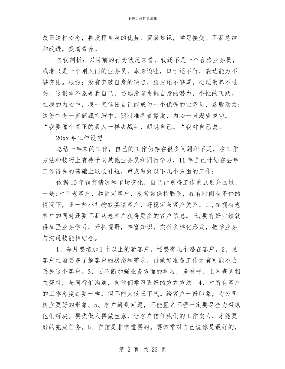 业务员年终个人总结与业务员年终工作总结3篇汇编_第2页