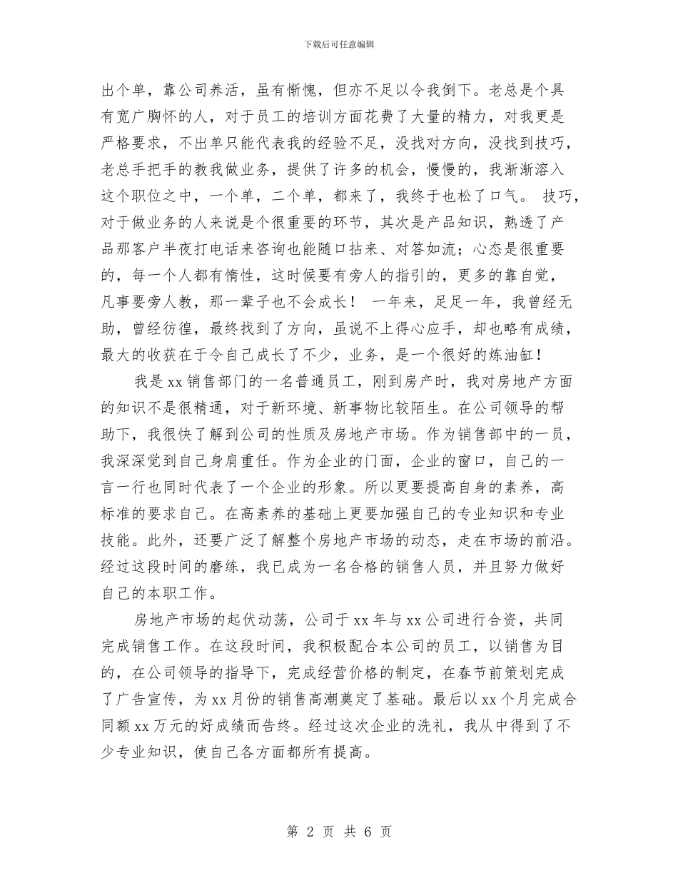 业务员年终工作总结最新与业务员年终工作总结范本汇编_第2页