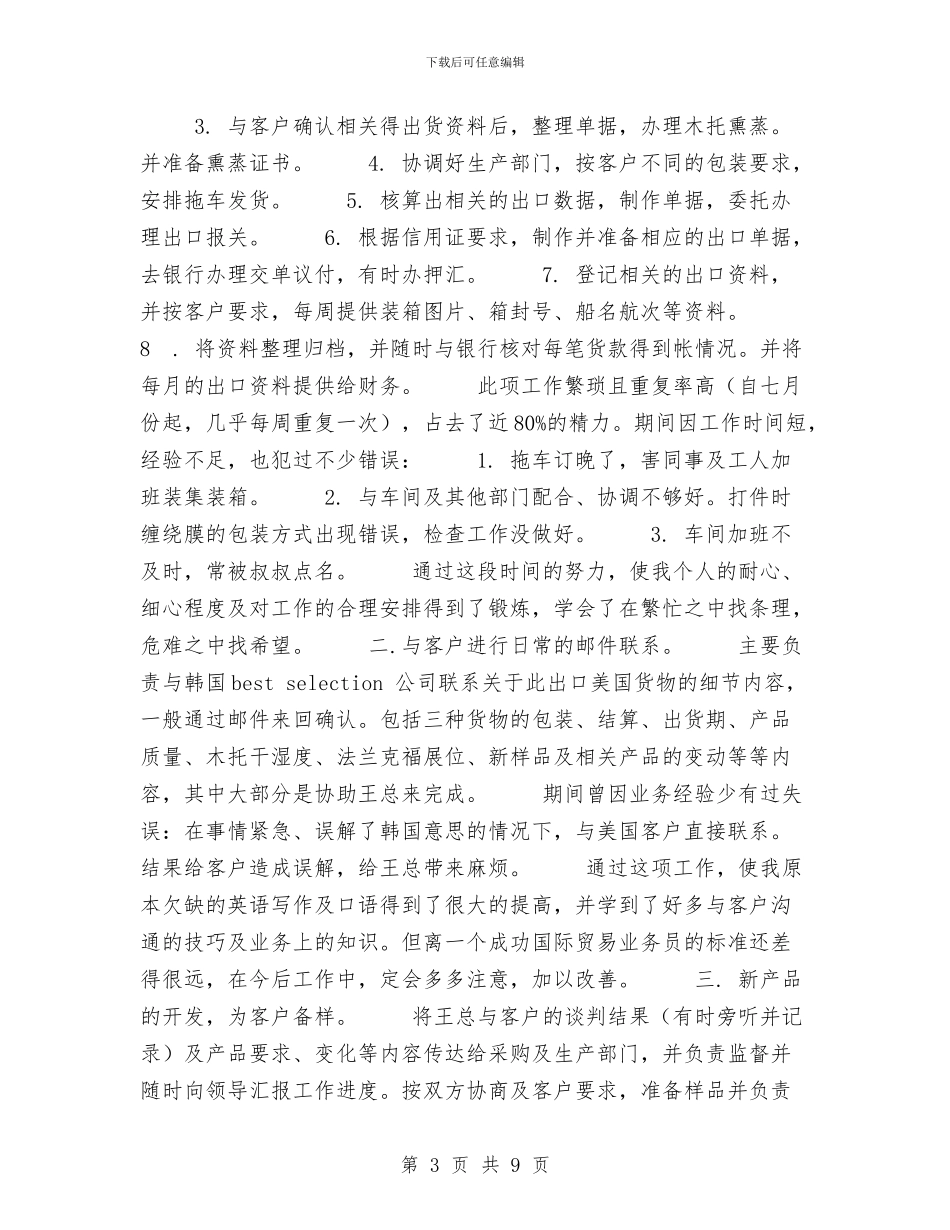 业务员年终工作总结模板4篇与业务员年终工作总结范文精选汇编_第3页