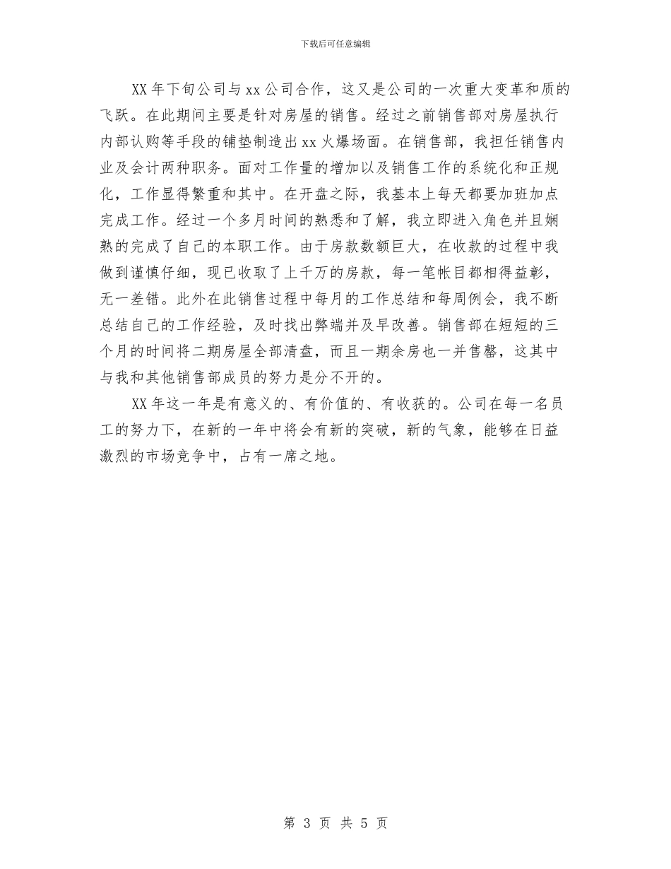 业务员年终工作总结范文与业务员财务工作计划汇编_第3页