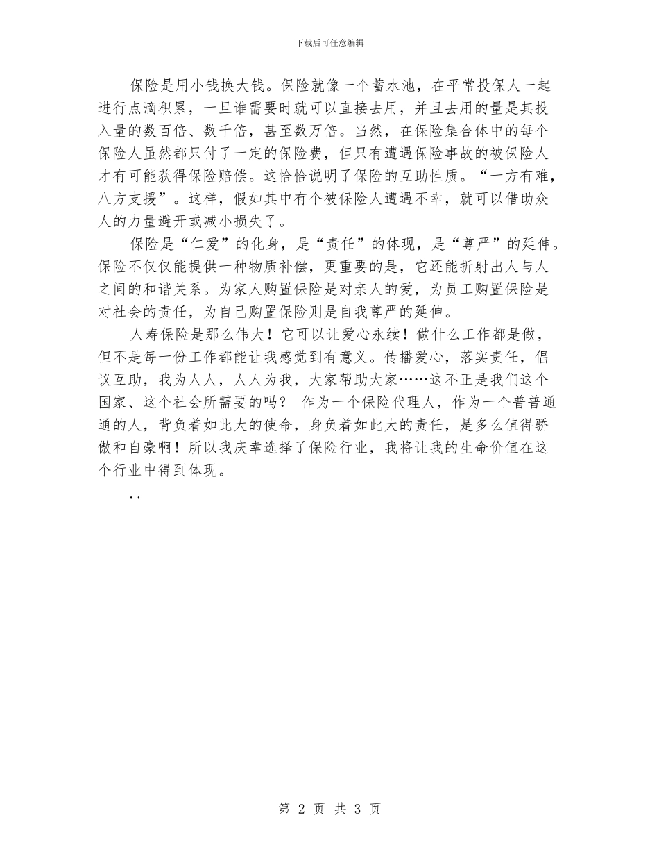 业务员年终工作总结：保险业务员年终总结_第2页