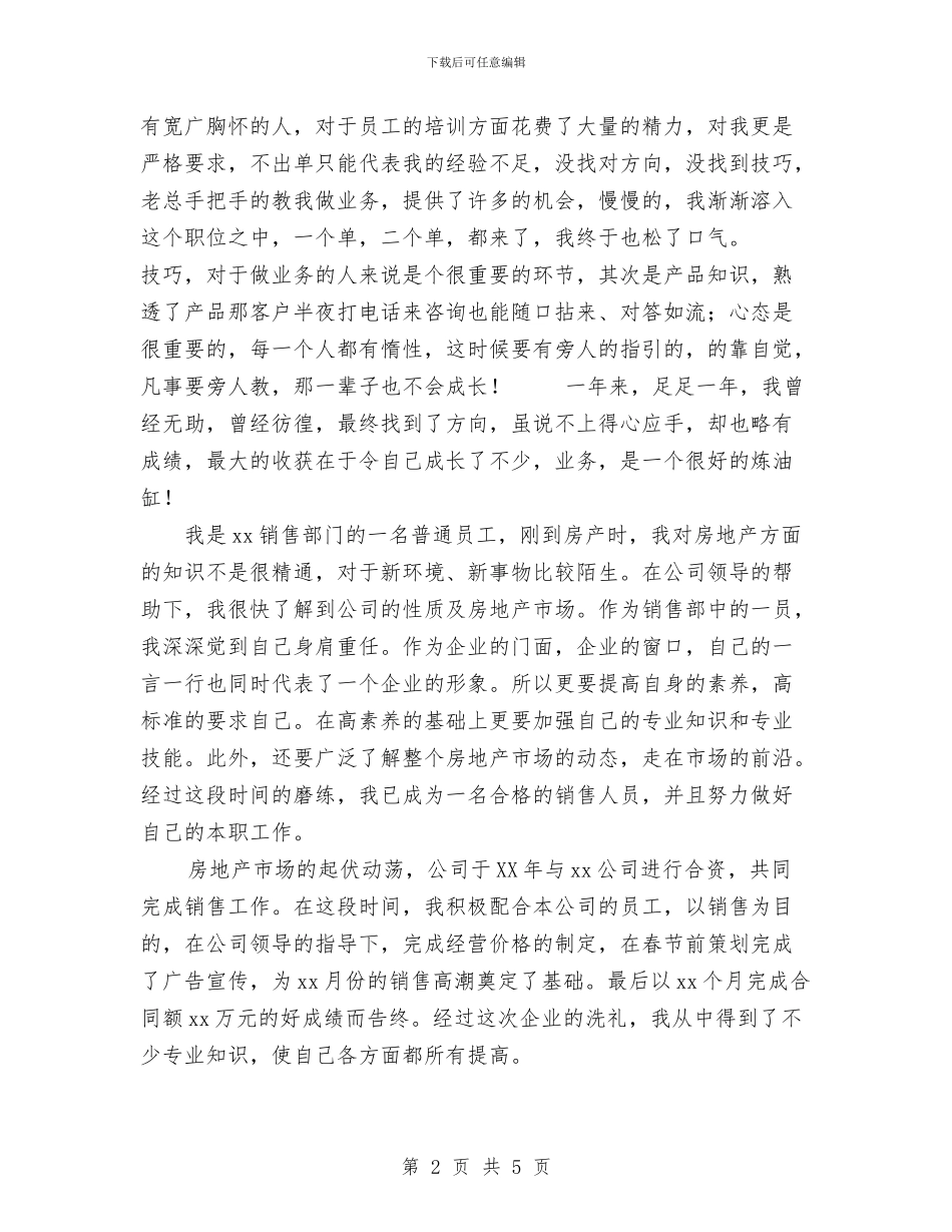 业务员年终工作总结范文与业务工作计划书汇编_第2页