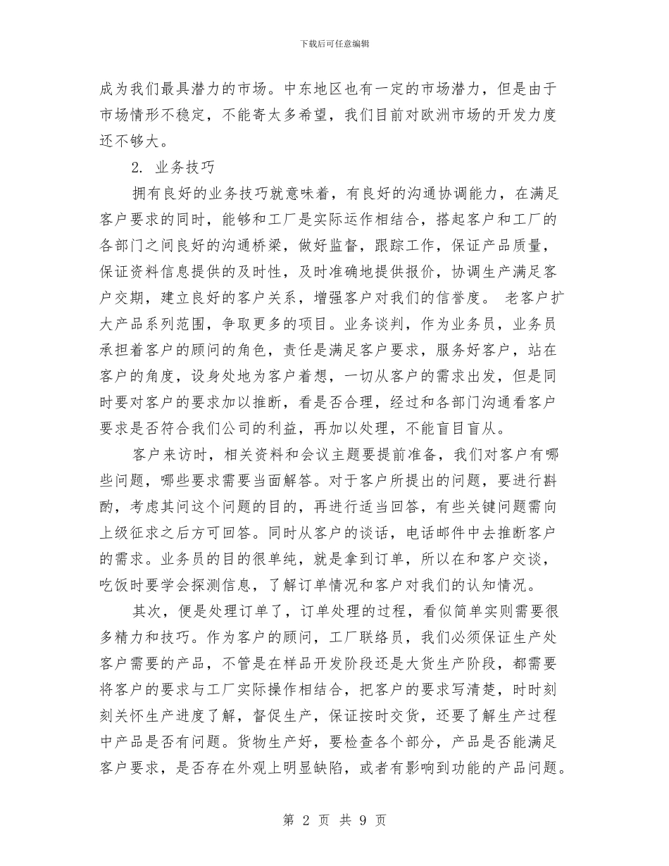 业务员年终总结2024与业务员年终总结例文汇编_第2页