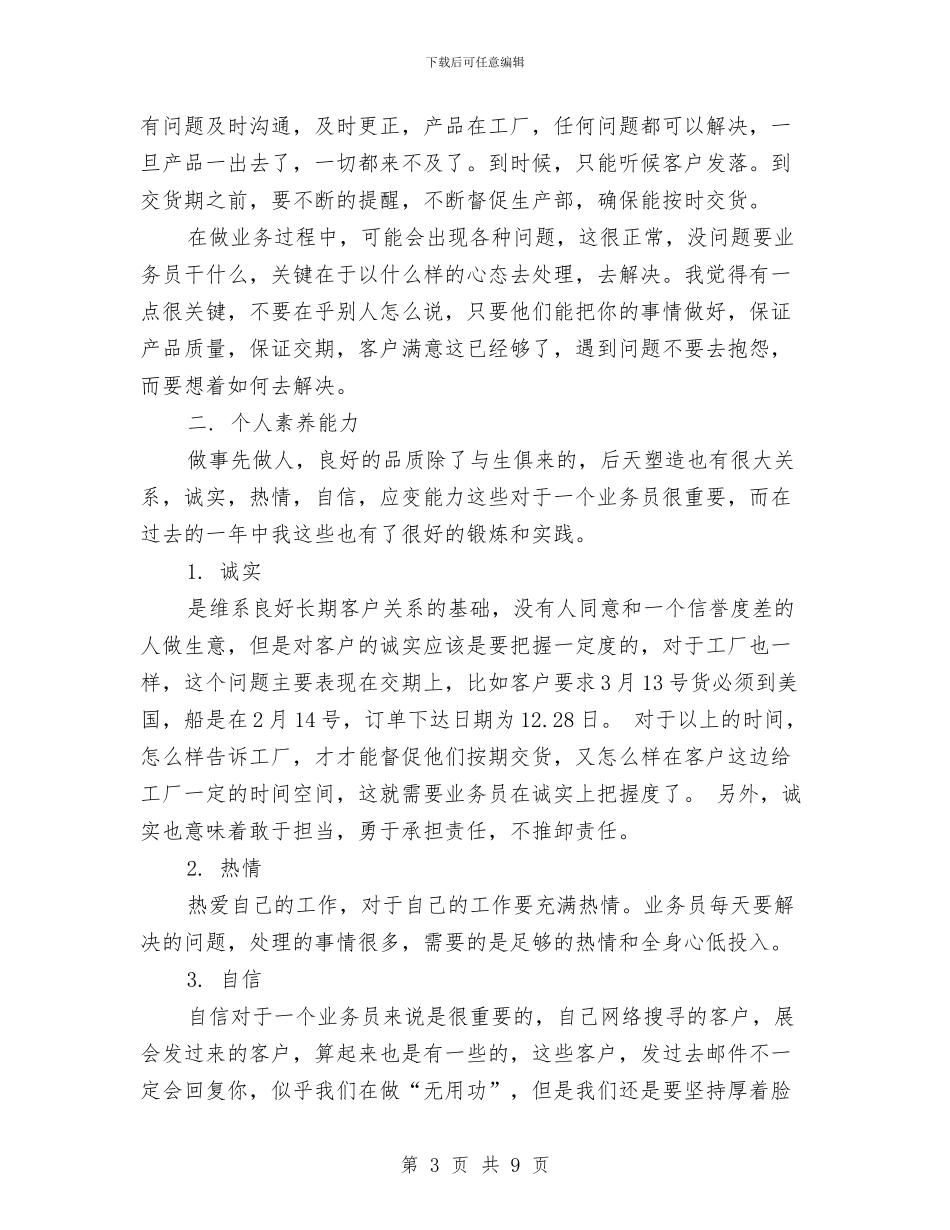 业务员年终总结2024与业务员年终总结例文汇编_第3页