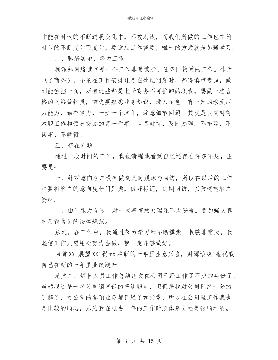 业务员年终总结报告与业务员年终总结汇编_第3页