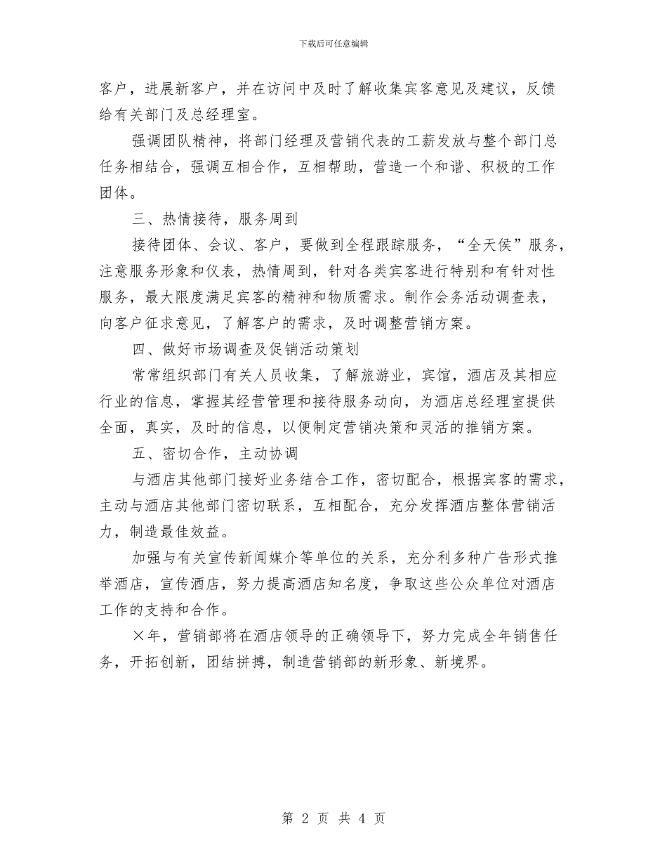 业务员年终工作计划样本与业务员新年工作规划汇编_第2页