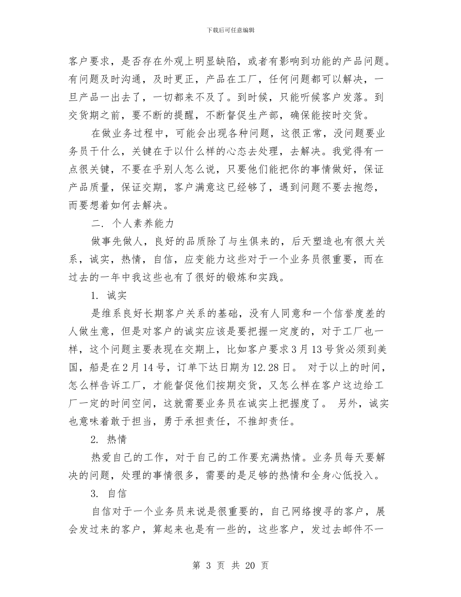 业务员年终总结与业务员年终总结精选2024汇编_第3页
