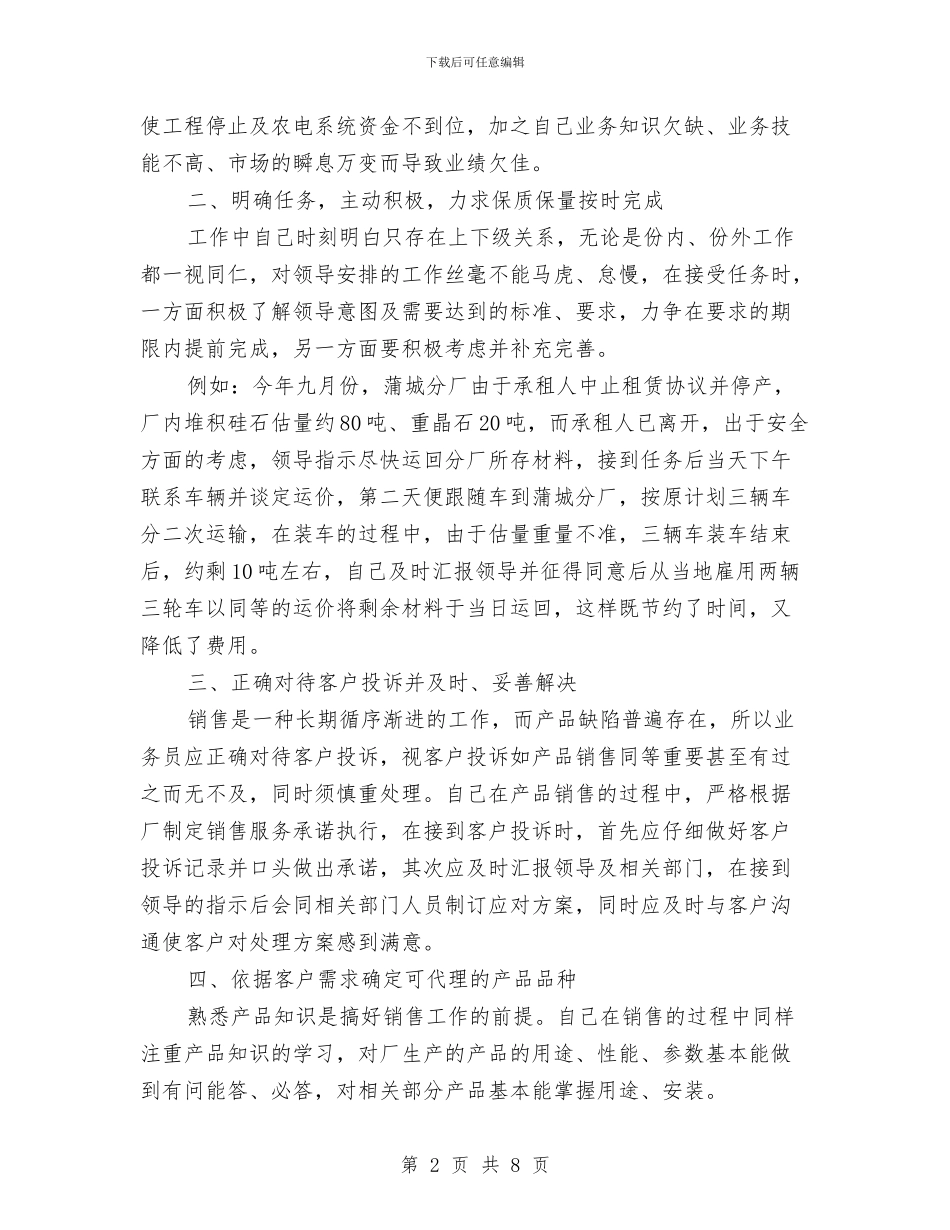 业务员年终总结与业务员年终总结2024年汇编_第2页