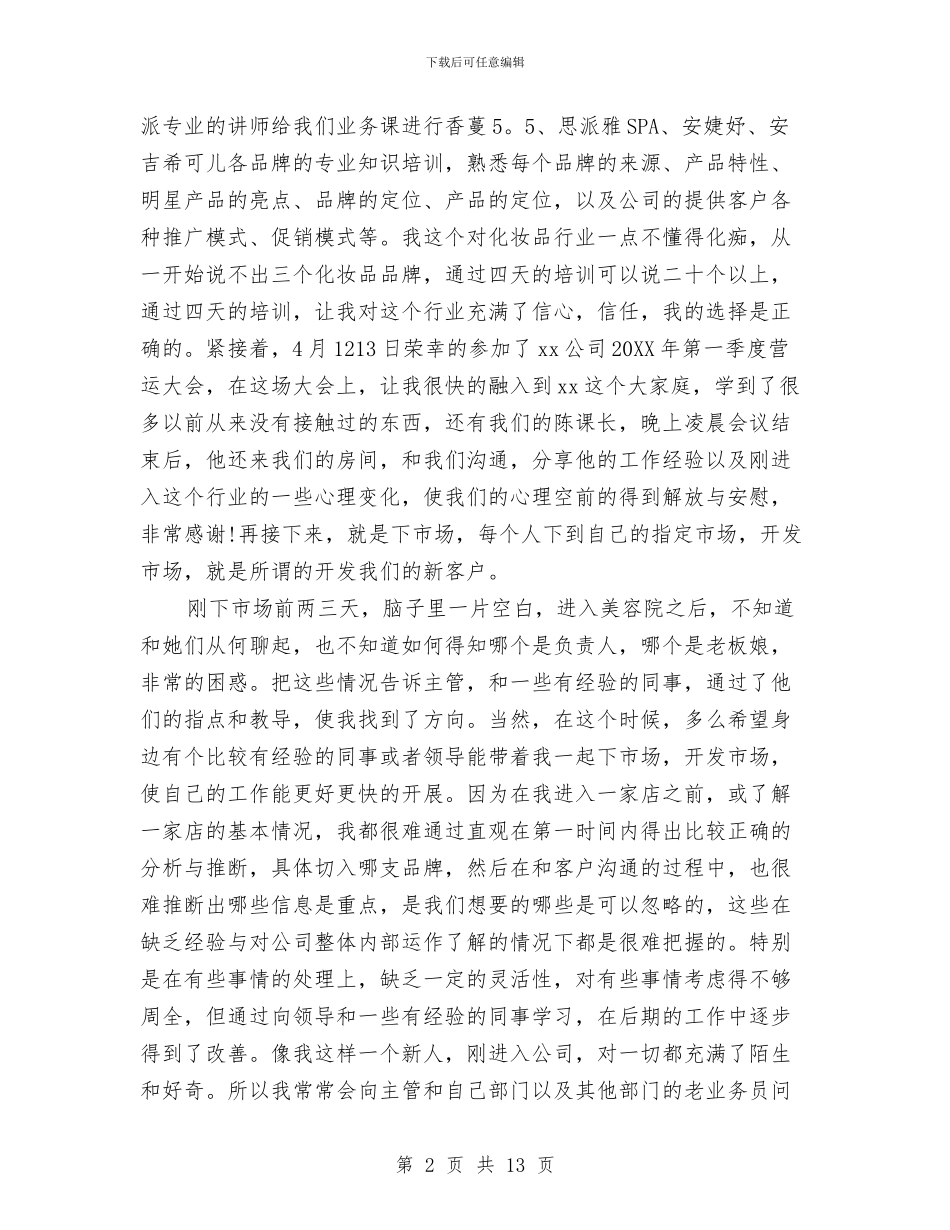 业务员年终总结精选2024与业务员年终总结范文汇编_第2页