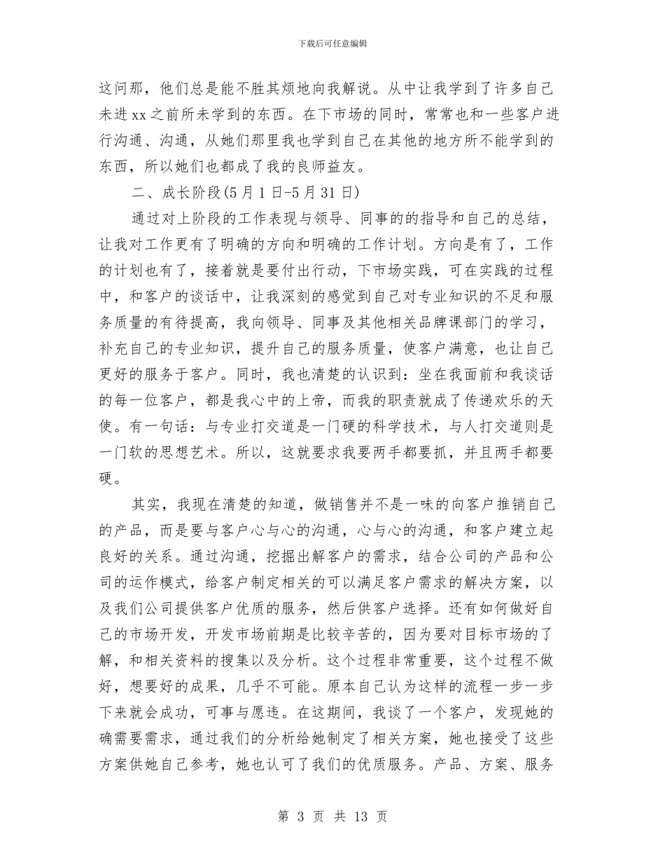 业务员年终总结精选2024与业务员年终总结范文汇编_第3页