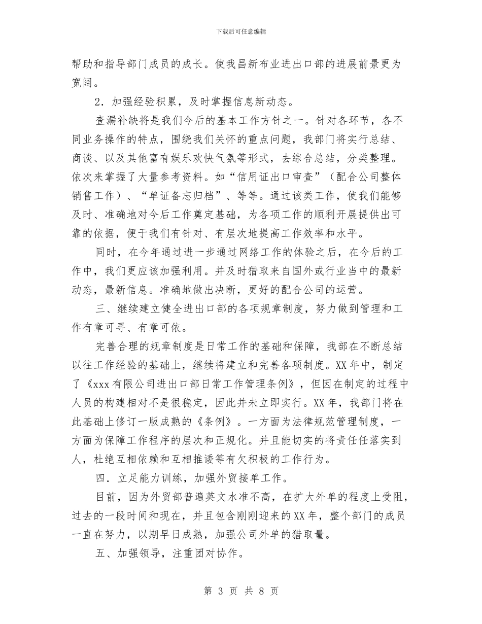 业务员年终总结：外贸业务员个人年终总结与业务员年终销售工作总结汇编_第3页