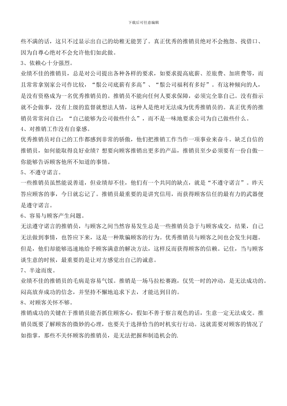 业务员找不到客户8大原因_第2页