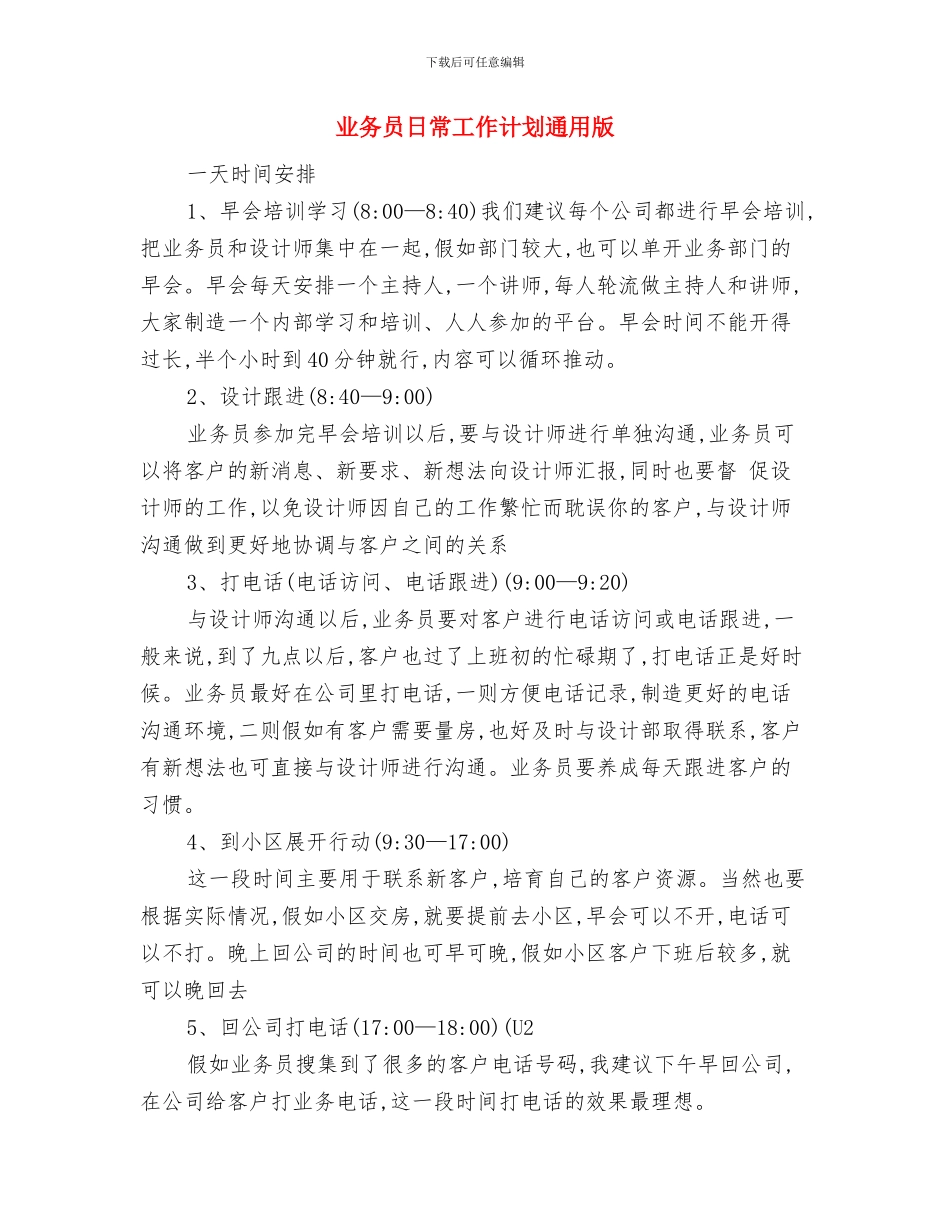 业务员新年年度工作计划例文与业务员日常工作计划通用版汇编_第3页